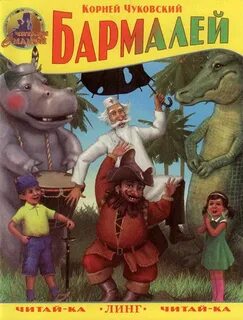 Книга бармалей