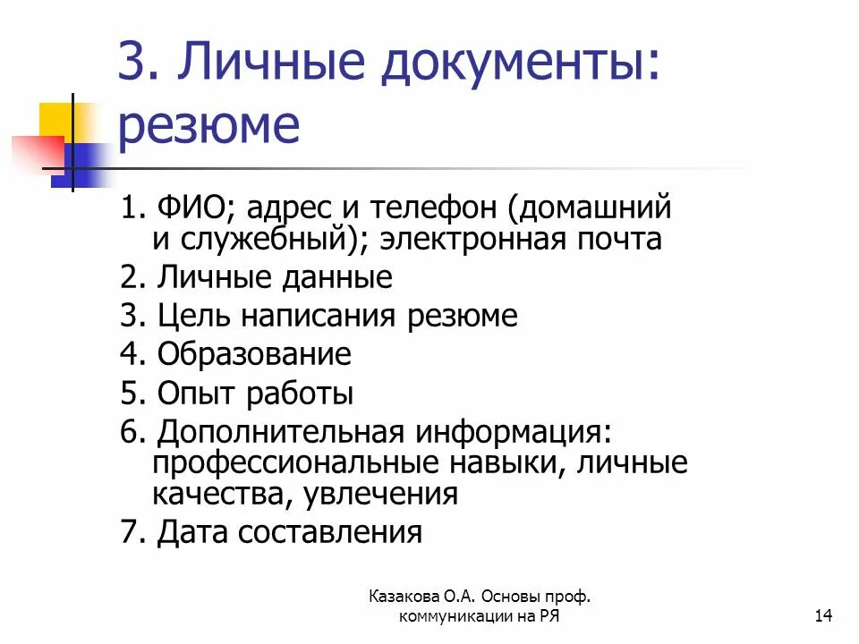 Личные документы в телефоне. Личные документы. Личные и служебные документы. Персональные данные в резюме. Личная документация.