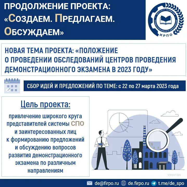 ирпо эксперты демонстрационного экзамена. ирпо эксперты демонстрационного экзамена. демонстрационный экзамен 2023. ирпо эксперты демонстрационного экзамена. ирпо эксперты демонстрационного экзамена.