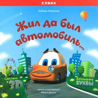 Жили были литература