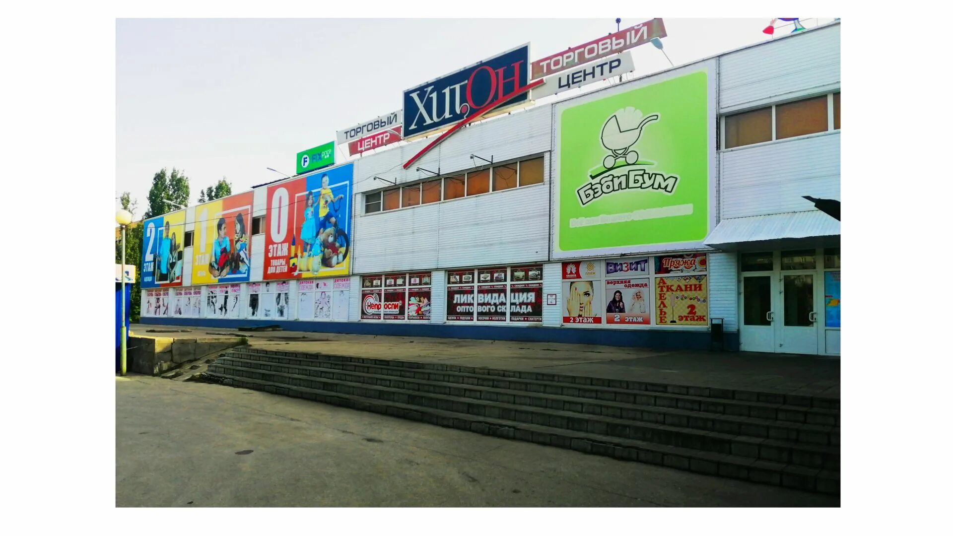 Хитон тольятти. Хитон тольятти. Хитон тольятти. Революционная 5 тольятти. Тольятти торговые центры.