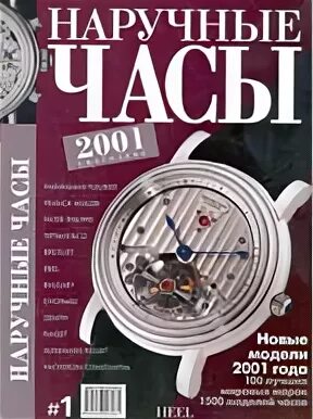 2001 часы
