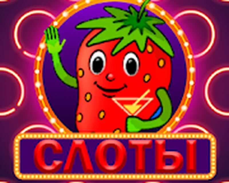 Fruit Cocktail казино. Казино клубника. Fruit Cocktail слот. Игровой аппарат клубника. Fruit cocktail fruit cocktail slot setwalls2