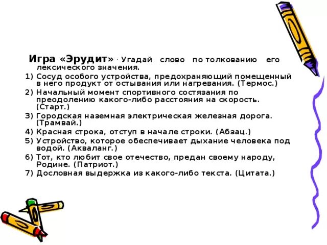 Угадай слова речь. Игра с угадыванием слов. Игра на угадывание слов по описанию. Игра отгадай слово по описанию. Игра слов со смыслом.