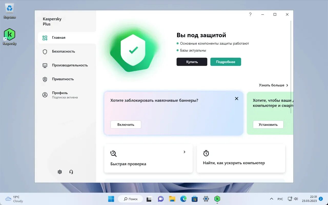 Антивирус касперский 11. Касперский плюс. Антивирус Kaspersky Standard. Kasperovsky решения. Касперский стандарт.