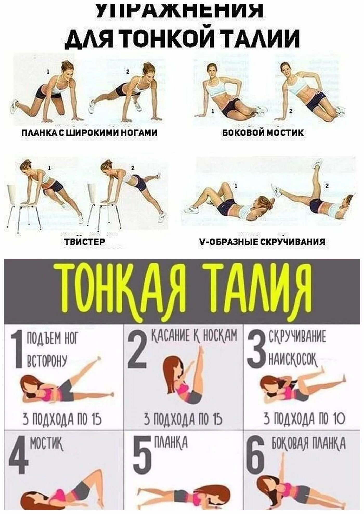 Комплекс упражнений для похудения. Упражнения для талии и живота самые эффективные. Упражнения для осиной талии и плоского живота. Упражнения для уменьшения талии,боков и живота. Упражнения на пресс для тонкой талии.