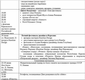 Программа дня города петрозаводск