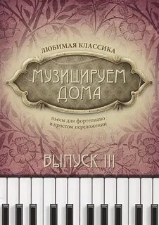 Классика пьесы