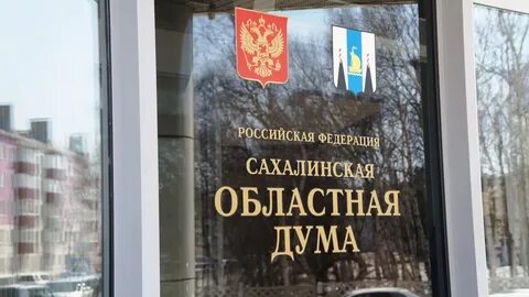 Областная дума закон
