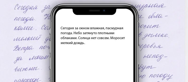 Приложение для рукописного текста. Распознавание рукописного текста. рукописный текст в печатный. рукописный текст перевести в печатный. перевод текста в рукописный.