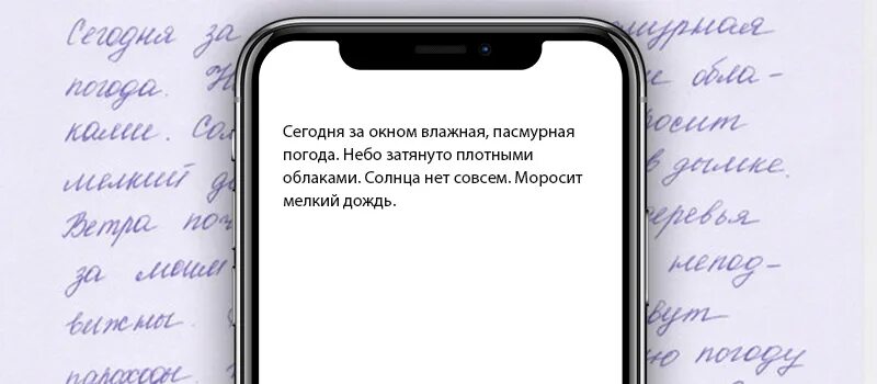 Распознавание рукописного текста. Рукописный текст перевести в печатный. Распознать рукописный текст. Перевод текста в рукописный. Приложение рукописный текст печатным