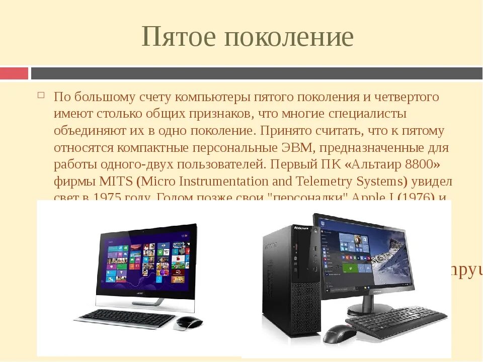 ЭВМ 5-го поколения. Пятое поколение компьютеров. Компьютеры пятого поколения ЭВМ. Изображение пятого поколения ЭВМ.