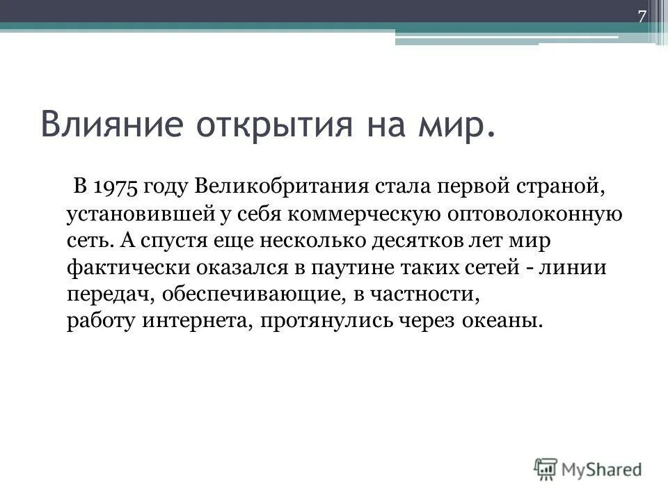 влияние открытий и изобретений на жизнь первобытных людей. как наука влияет на жизнь людей. научные и технические изобретения 19 века. "технические изобретения и открытия xix века". открытое влияние.