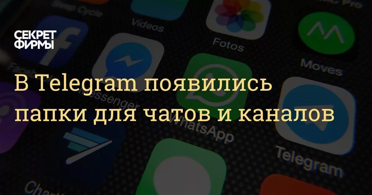 Папки каналов в телеграм. Папки для групп в телеграмм. Мой секрет группа телеграмм. Red Inno Energy в телеграм канале.