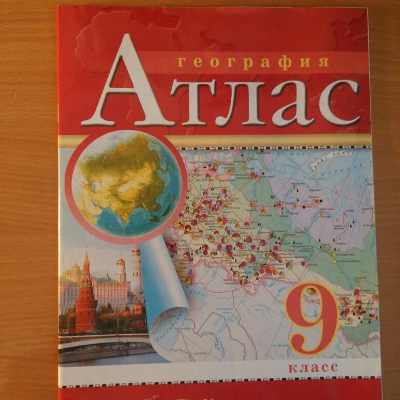 Атлас 9 класс дрофа читать. Атлас по географии Издательство Дрофа 9 класс. Дрофа атлас география 9 класс Дрофа. Атлас 8-9 класс. Атлас 8-9 класс география.