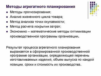 Математический метод планирования