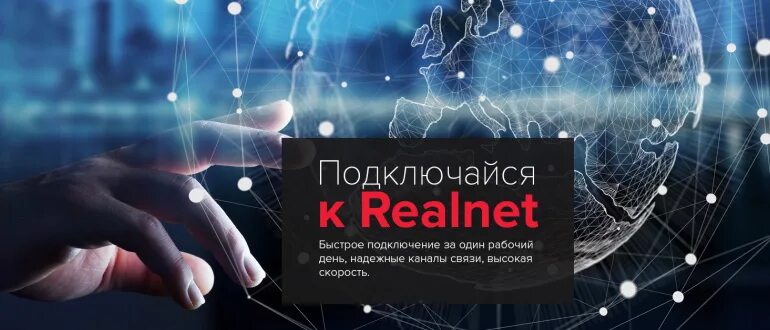 Реал нет. Реалнет личный кабинет. реалнет симферополь личный кабинет. realnet симферополь личный кабинет вход.
