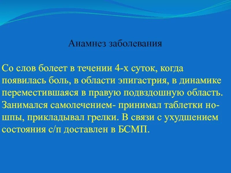 Текст про болезнь. Предложение со словом инфекционное заболевание. Инфекция слово. Предложения со словом заразный.