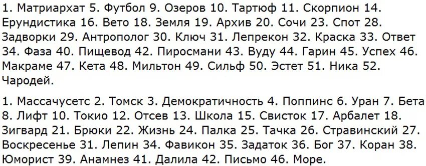 Кроссворд аиф последний за 2024 год ответы. Ответы на кроссворд АИФ. Кроссворд АИФ 34. Ответы на кроссворд АИФ 34 2022. Кроссворды АИФ последний номер ответы.