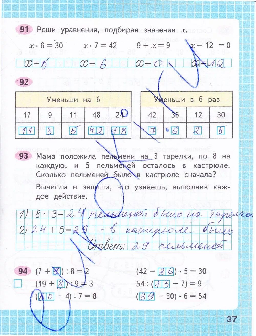 Математика 3 рабочая тетрадь 54. Математика 3 класс рабочая тетрадь 1 часть стр 37. Математика 3 класс 1 часть рабочая тетрадь Моро и Волкова стр 37. Математика 1 класс рабочая тетрадь 1 часть стр 37. Математика 1 класс рабочая тетрадь 1 часть Моро ответы стр 37.