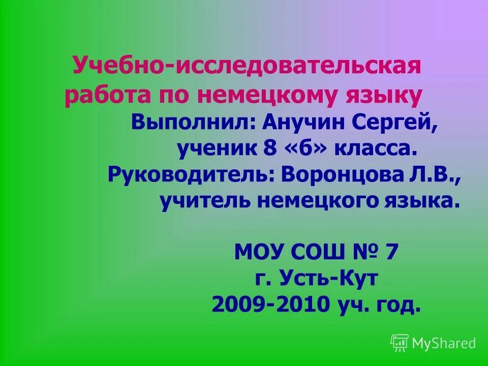 Исследовательская работа по немецкому языку. Кабинет немецкого языка оформление. Причины изучения немецкого языка. 10 причин учить немецкий язык. Немецкие пословицы на русском.