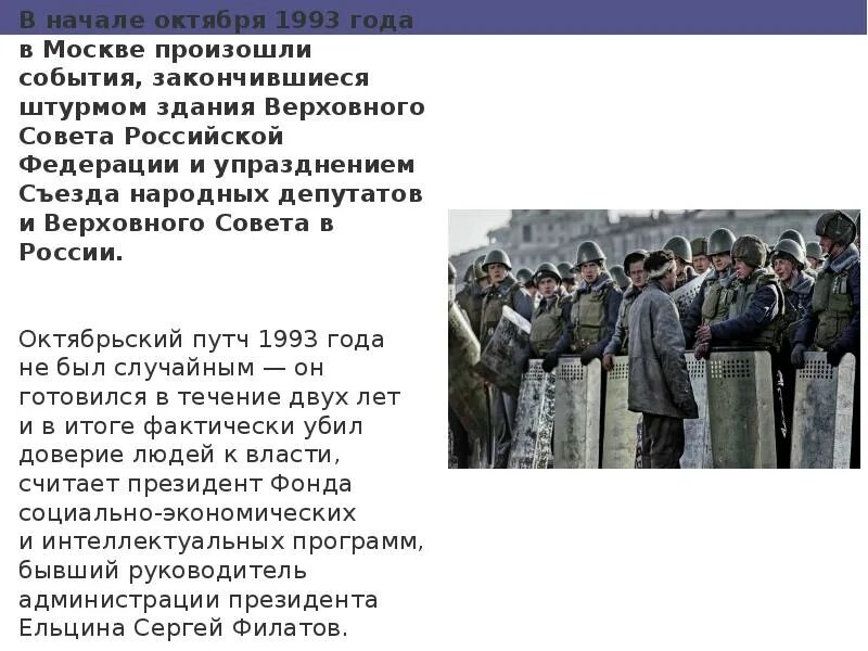 1993 описание. Октябрьский путч 1993 причины. Октябрьский путч 1993 итоги. Октябрь 1993 года события в Москве. Переворот в 1993 году в Москве причины.