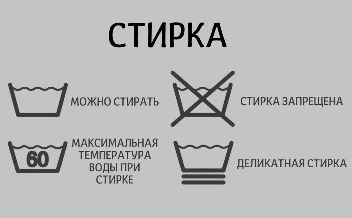 расшифровка символов на ярлыках одежды стирка. кроссовки в стиралке. стирка одежды. стирка в машинке. стиральная машина для кроссовок.