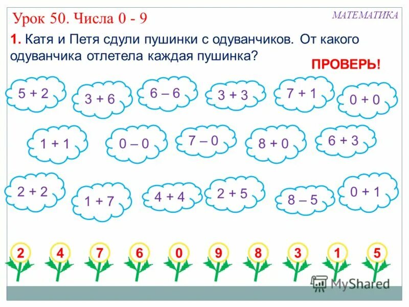 Сложение чисел 9 0. Задания по математике 0 класс. Математические задания для 1 класса. Задания по математики для 0 класса. Упражнения по математике 1 класс.