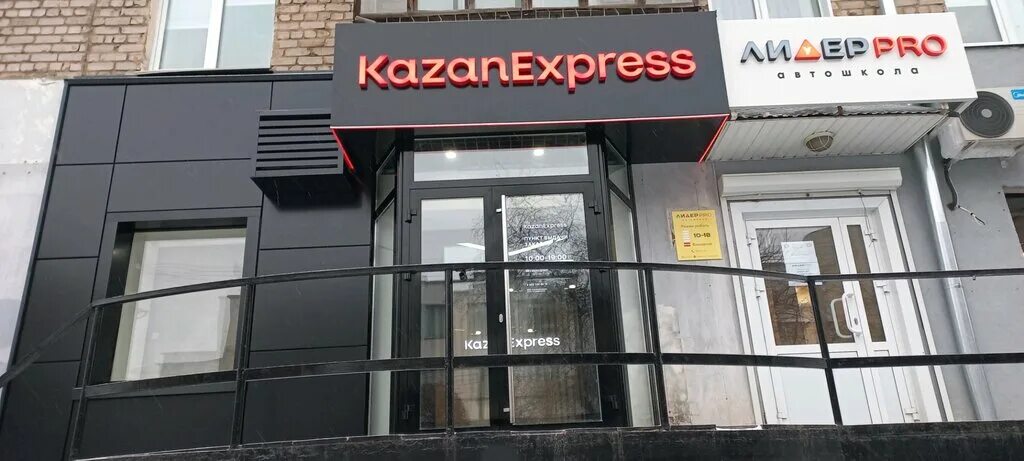 пункт выдачи казань экспресс клубная 40 ижевск. вайибирис 609 пункт выдачи казань. Kazanexpress склад. пункт выдачи казань экспресс ижевск. кирова 142 ижевск казань экспресс.