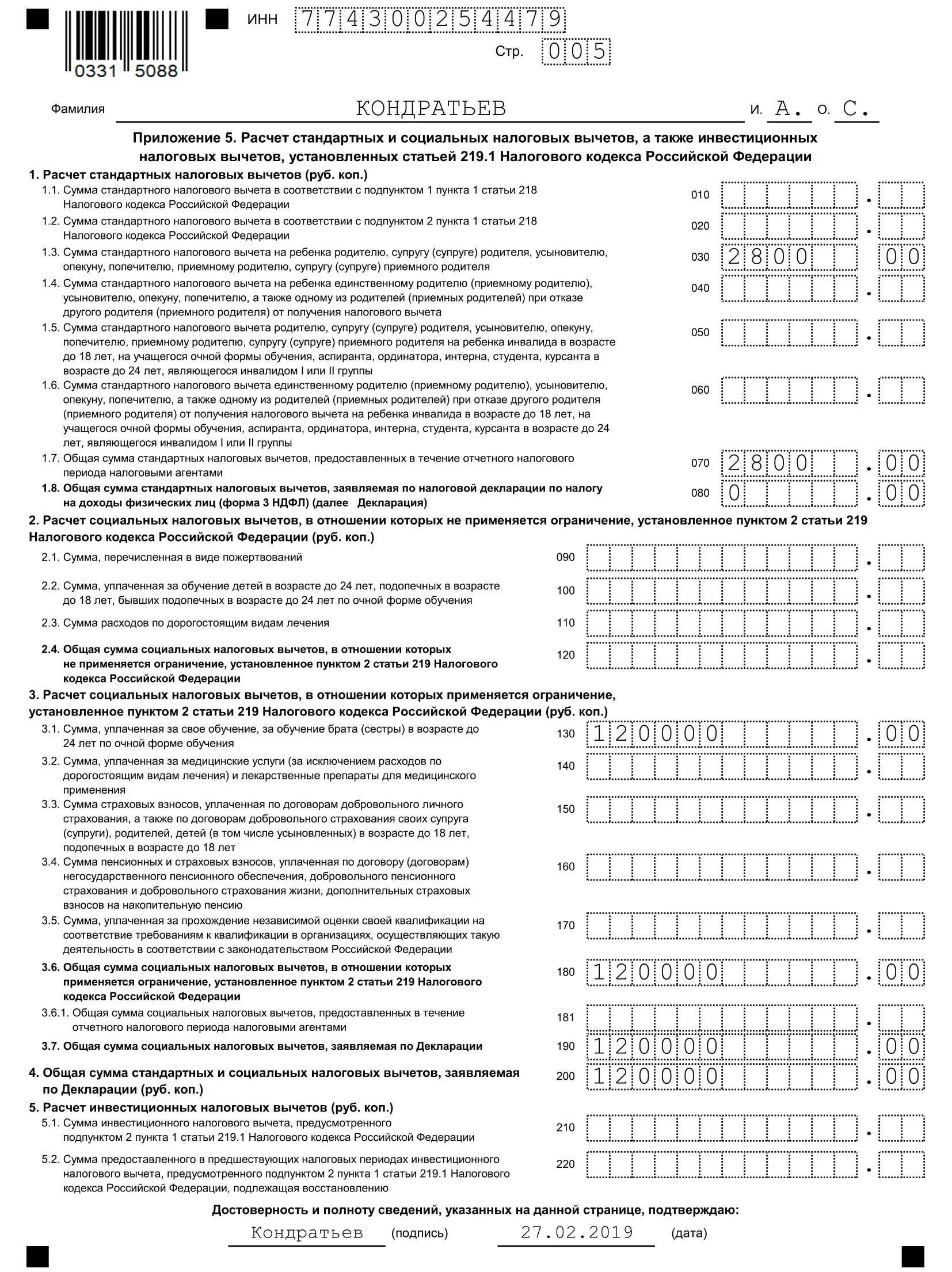 Заполнить декларацию рф. Образец заполнения декларации 3 НДФЛ. Образец заполнения декларации 3 НДФЛ за 2019. Налоговая декларация по форме 3-НДФЛ образец. Декларация 3 НДФЛ на имущественный вычет образец.