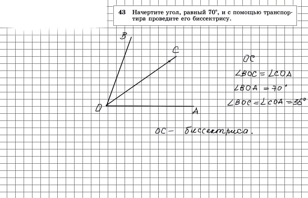 Геометрия 7 класс номер 265. Начертите угол равный 70. Геометрия 7 класс Атанасян номер 265. Геометрия 7 класс номер 43.