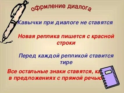 Кавычки в диалоге