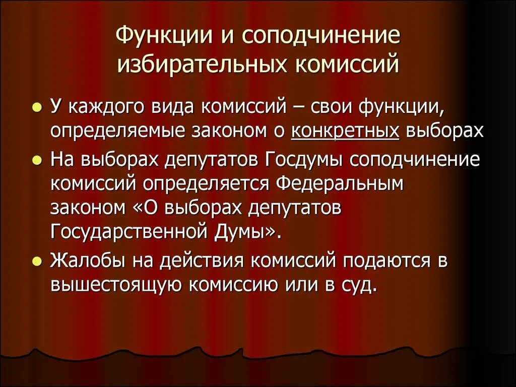 Каковы функции центрального. Функции избирательной комиссии. Центральная избирательная комиссия функции. Функции избирательных комиссий таблица. Функции центральной избирательной комиссии РФ.