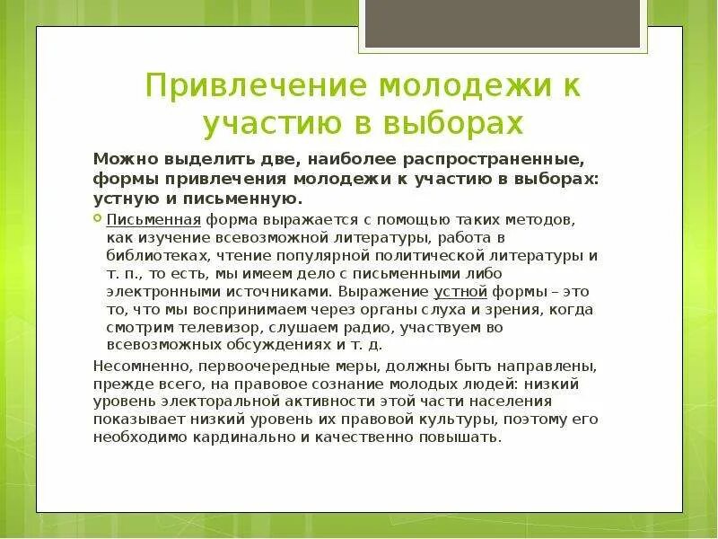 Причины низкой электоральной активности. Методы повышения электоральной активности. Способ повышения активности населения на выборах. Электоральная активность молодежи