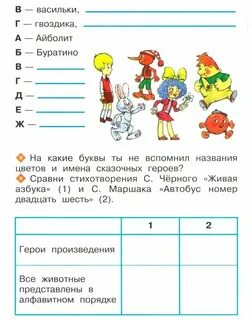 Чтение 1 класс стр 49