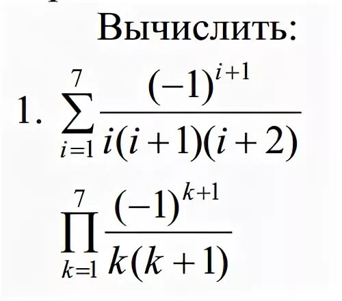 Сумма произведений ряда. Вычисление суммы и произведения. Программу вычисления суммы (произведения) конечного ряда.. Сумма конечного ряда.