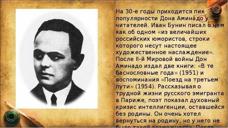 Дон аминадо творческий путь. Биография дона. Дон аминадо. Биография дона. Дон аминадо детство.