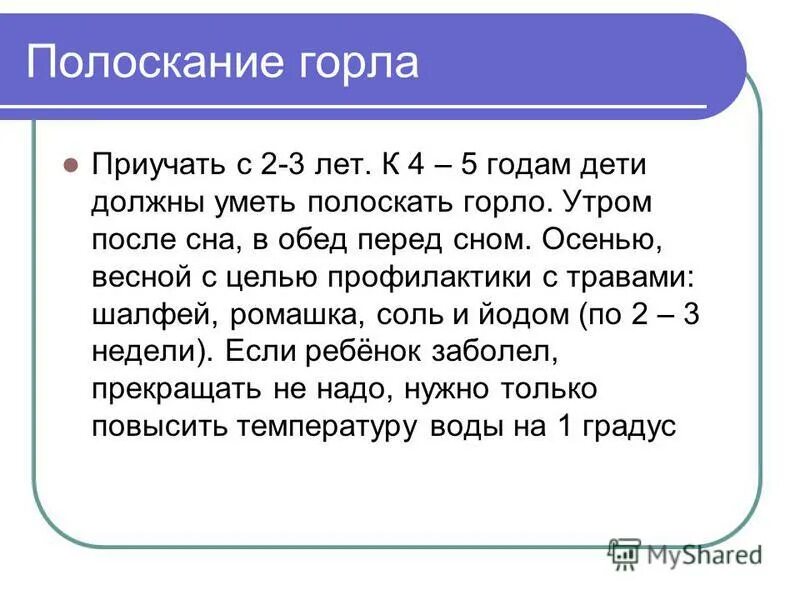 Сколько раз нужно полоскать. Как научить ребёнка полоскать горло в 8 лет. Полоскания горло как научить ребенка. Как научить ребёнка полоскать горло в 3 года. Как научить ребёнка полоскать горло в 4 года.