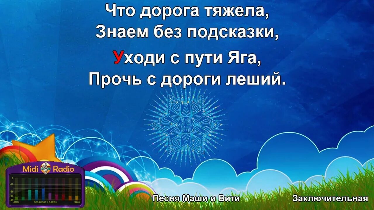 Лучики солнышко еарпокн. Караоке милая моя. Солнечный круг песня караоке со словами. Песня солнышко караоке. Солнце монако караоке со словами.