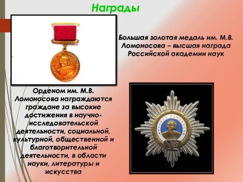 Высший звание достижение