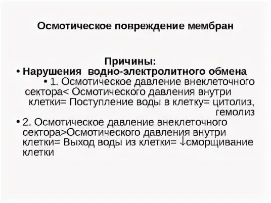 Реферат повреждение