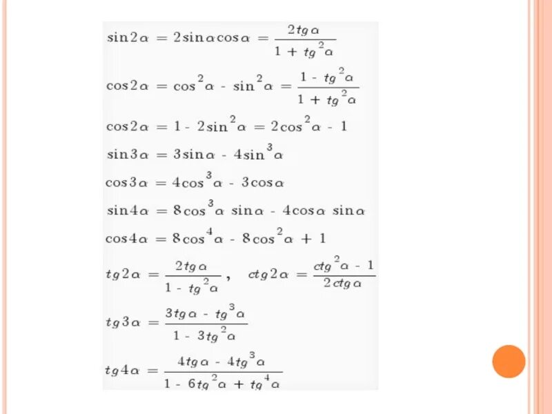 Известно что tg 2 6. Tg2a формула. Sin a если TG A/2 2. 2sin2a. Sin2a формула.