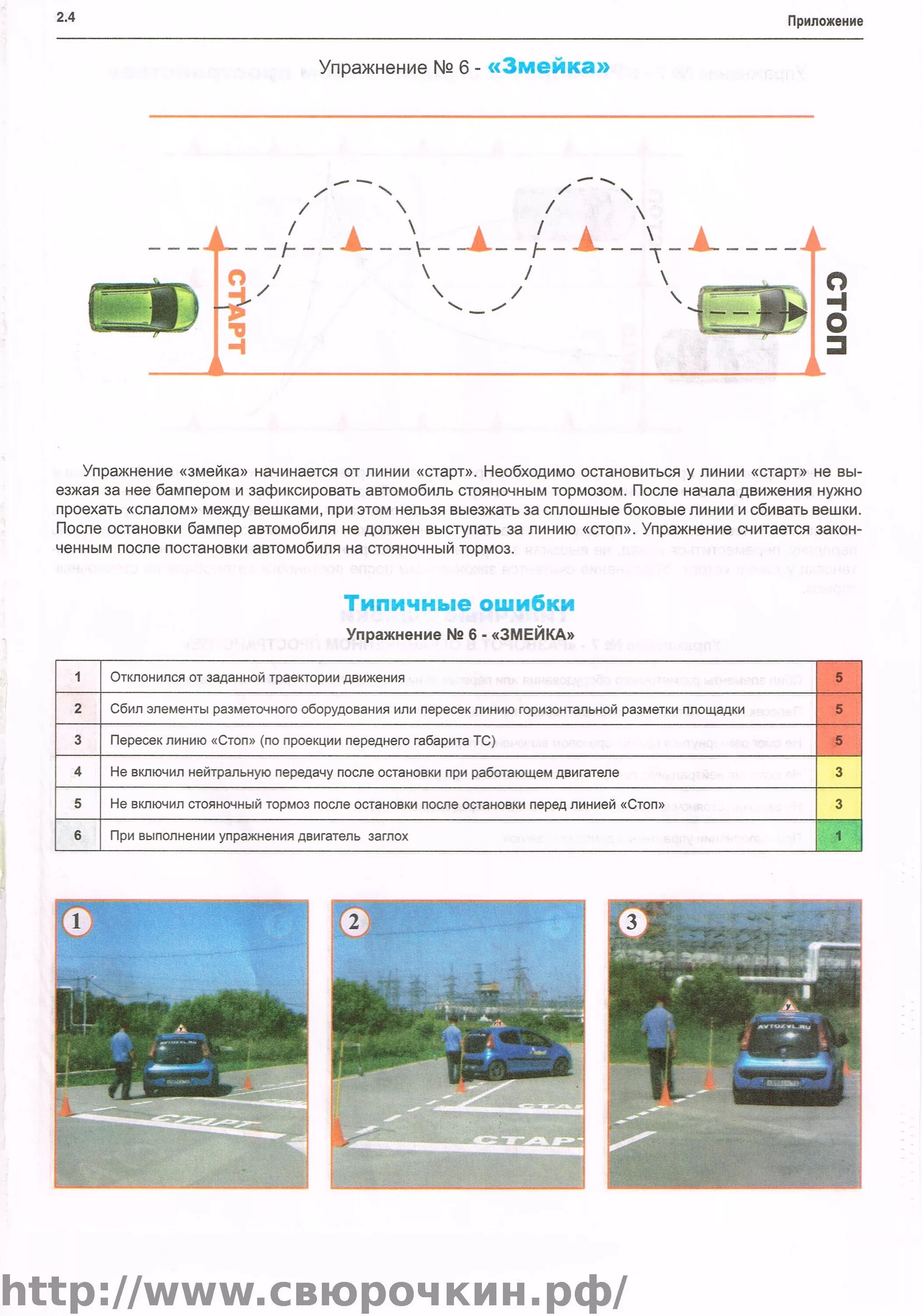 Схема эстакада автодром. Автодром эстакада пошаговая инструкция. Упражнение эстакада на автодроме. Упражнения на площадке в автошколе 2021 схема. Автодром эстакада пошаговая инструкция.