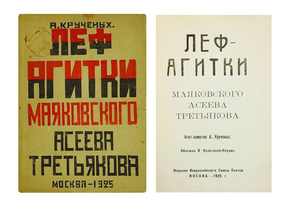 леф левый фронт искусств. журнал леф маяковский. леф литературное объединение. леф литературное объединение. леф литературное объединение журнал.