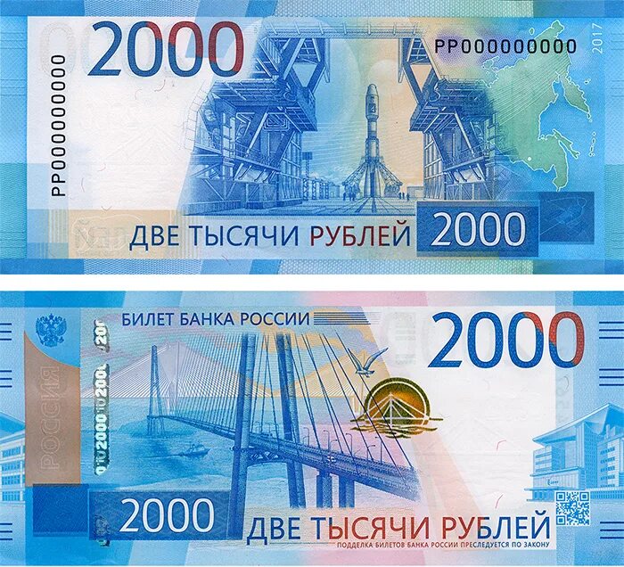 Новые 2000 российские. Российские купюры. Купюра 2000 рублей. 2000 Рублей купюра 2022. Рубли купюры.