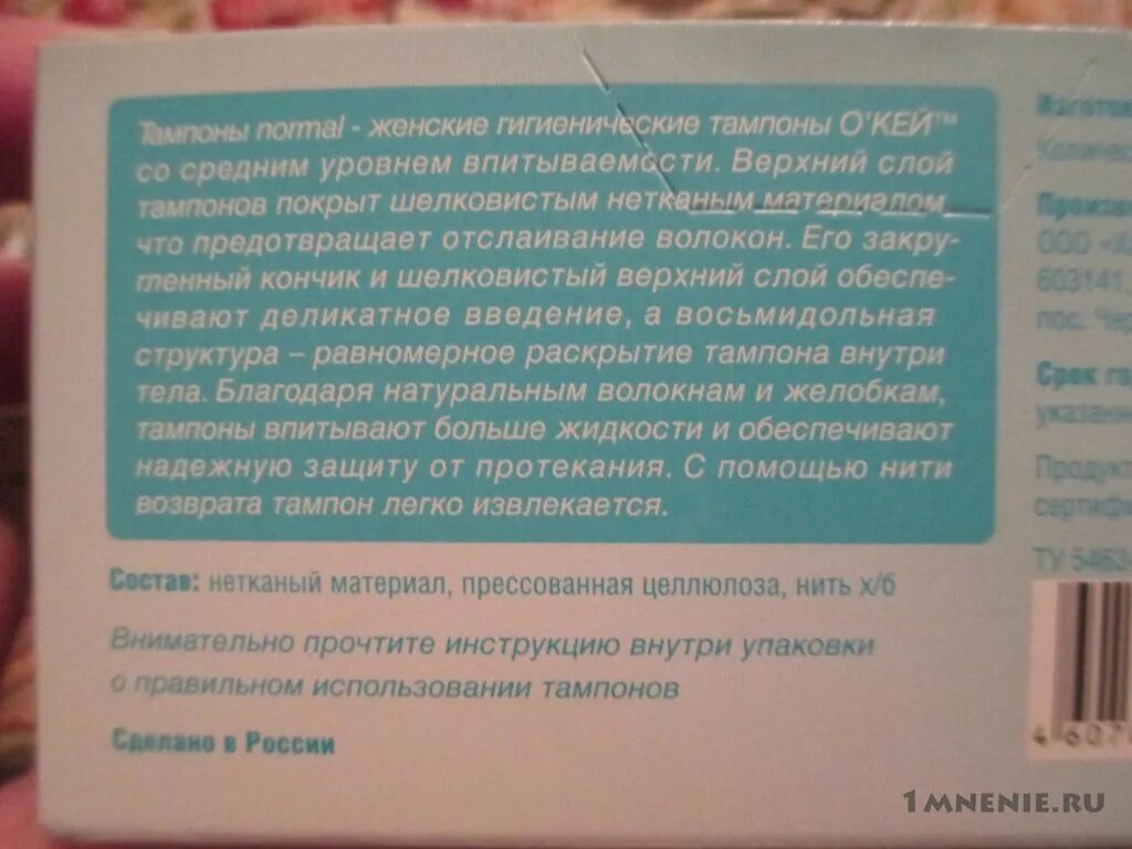 Сколько часов можно тампон. Состав тампонов тампакс. Тампоны ob состав. Тампоны инструкция по применению. Инструкция по использованию тампонов без аппликатора.