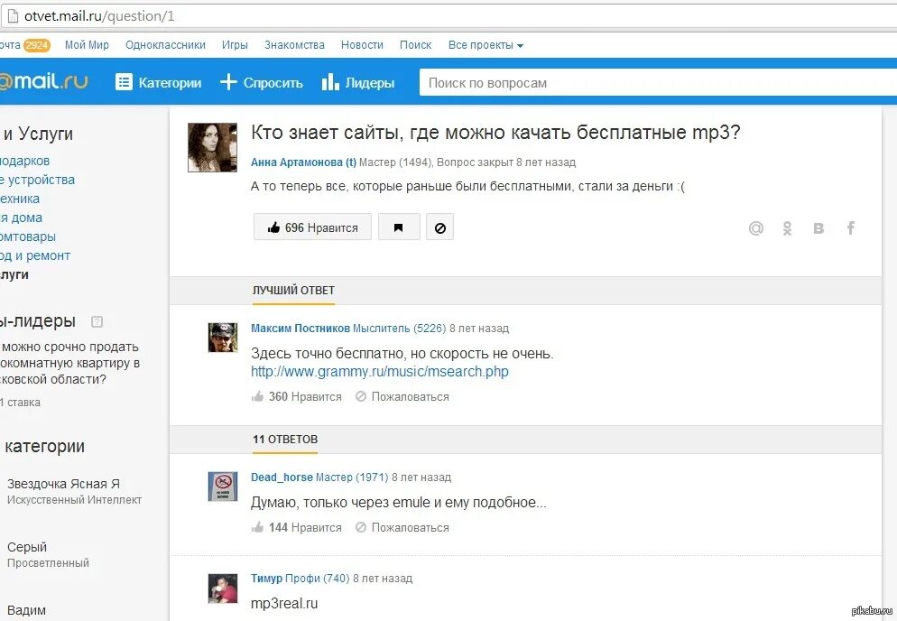 Мамл ответы. Ответы майл ру. Маил ответы. Странные вопросы майл ру. Mail вопросы.