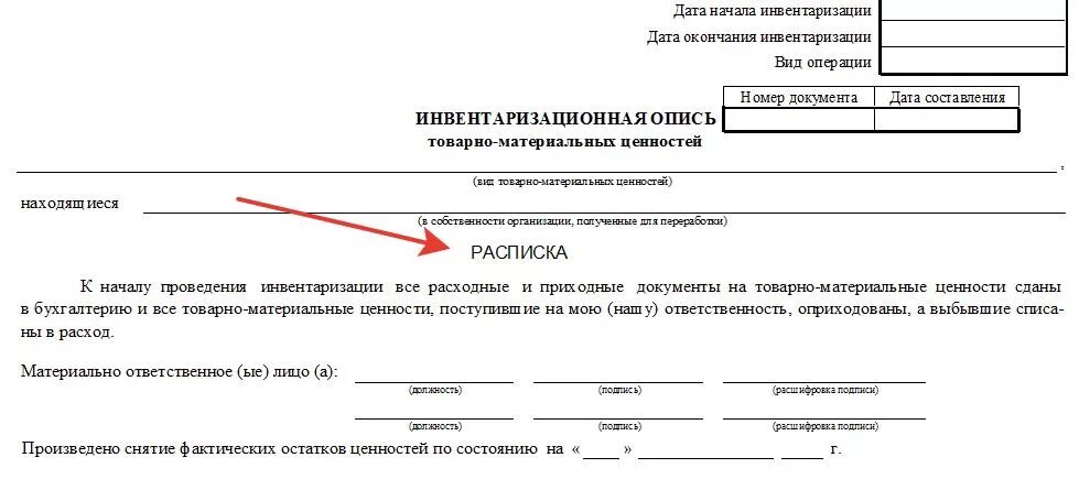 Акт инвентаризации инв-3. Инв-3 инвентаризационная опись основных средств. Форма акта инвентаризации материальных ценностей. Общий акт о результатах инвентаризации образец заполнения.