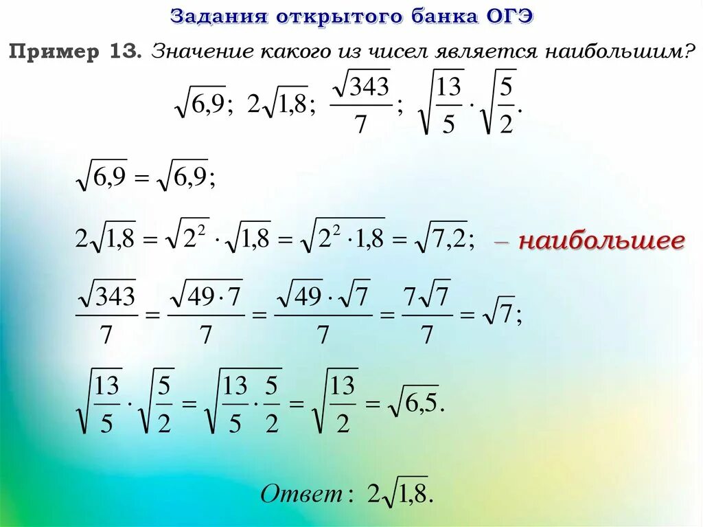 Корень 3 плюс корень 15. ОГЭ задание 8 квадратные корни и степени. Как решаются задачи с корнями. Задачи корень под корнем. Задания с корнями из ОГЭ по математике с.р.