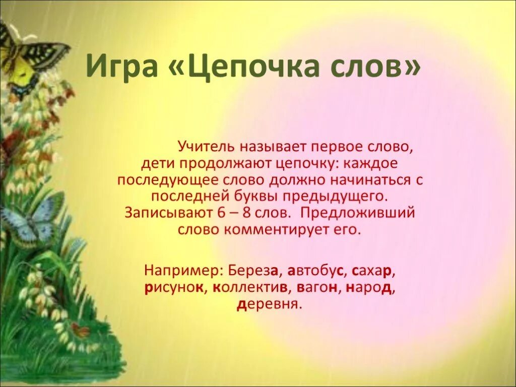 Лексическое слово учитель. Словарная работа на уроке. Словарная работа на уроках русского языка в начальной школе. Словарная работа на уроках русского языка в начальных классах. Виды словарной работы на уроках русского языка в начальной школе.